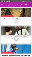 أغاني سعد رمضان بدون نت 2019 screenshot 2