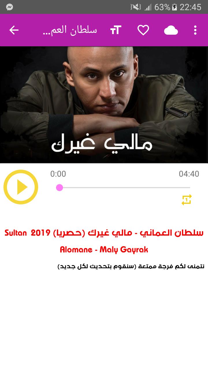 أغاني سلطان العماني For Android Apk Download