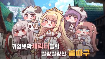 트릭컬 [Beta] الملصق