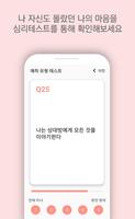 나의 마음 syot layar 1