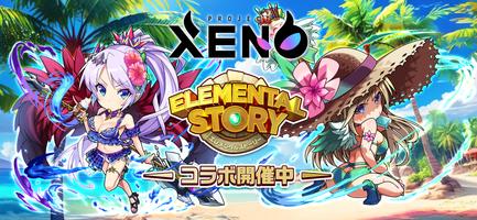 PROJECT XENO（プロジェクト ゼノ） ポスター