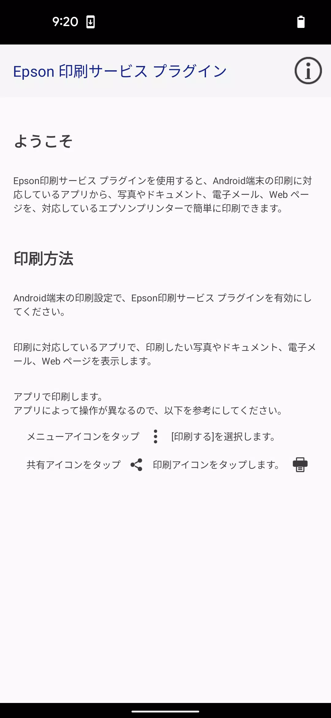 Android向けのepson 印刷サービス プラグイン Apkをダウンロードしましょう