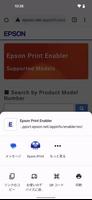 Epson 印刷サービス プラグイン スクリーンショット 2
