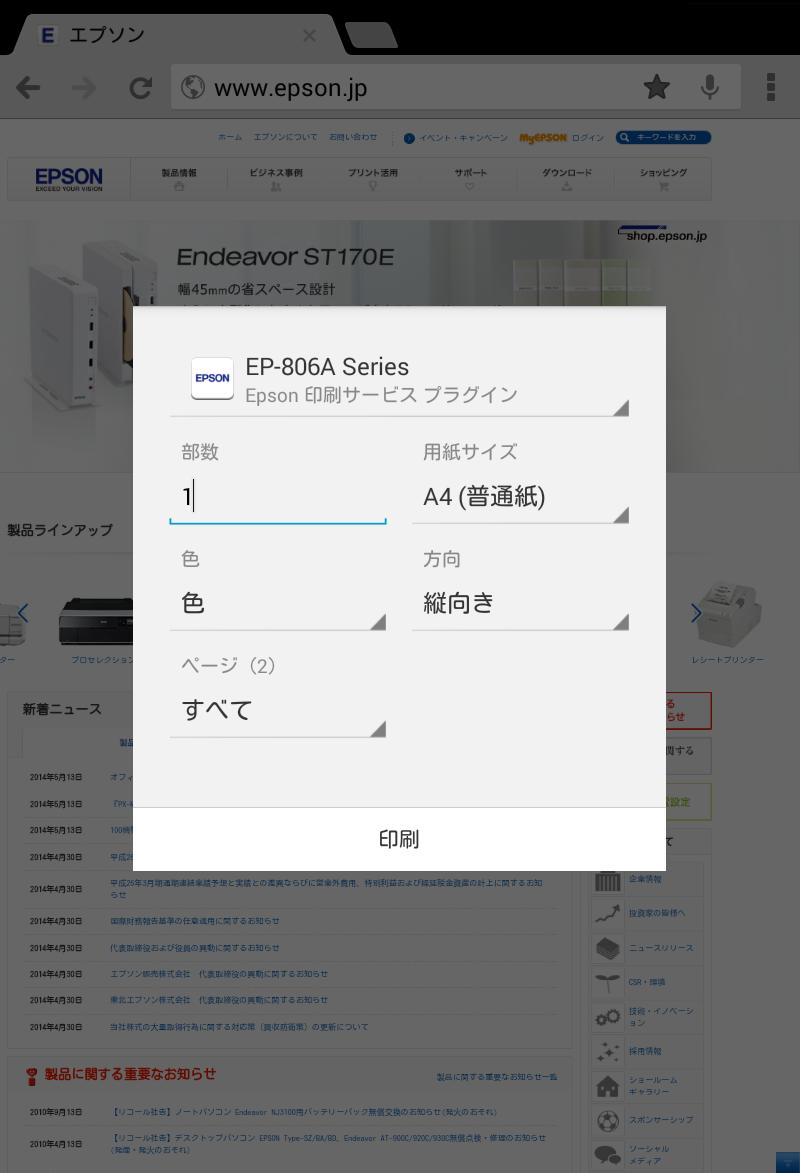 Android 用の Epson 印刷サービス プラグイン Apk をダウンロード