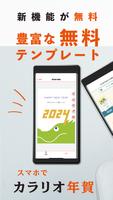 スマホでカラリオ年賀 syot layar 2