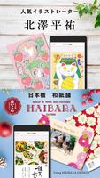 年賀状 2025 スマホでカラリオ年賀 年賀はがきを作成 скриншот 3