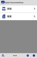 Epson DocumentScan 海報