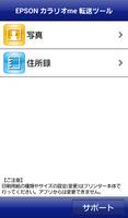Epson カラリオme 転送ツール 海报