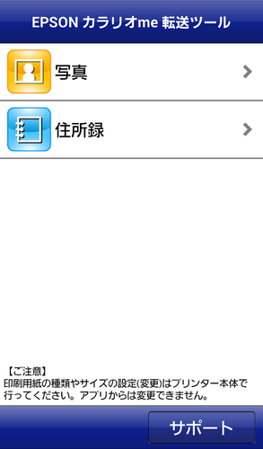 Epson カラリオme 転送ツール Apk 1 3 0 Download For Android Download Epson カラリオme 転送ツール Apk Latest Version Apkfab Com