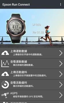 Epson Run Connect 海报