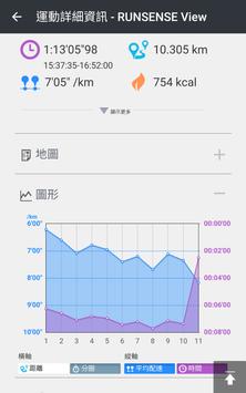 Epson Run Connect 截图 2