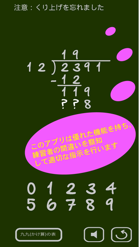 無料で 算数 割り算の筆算 アプリの最新版 Apk1 104をダウンロード