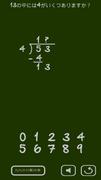 算数：割り算の筆算 スクリーンショット 3