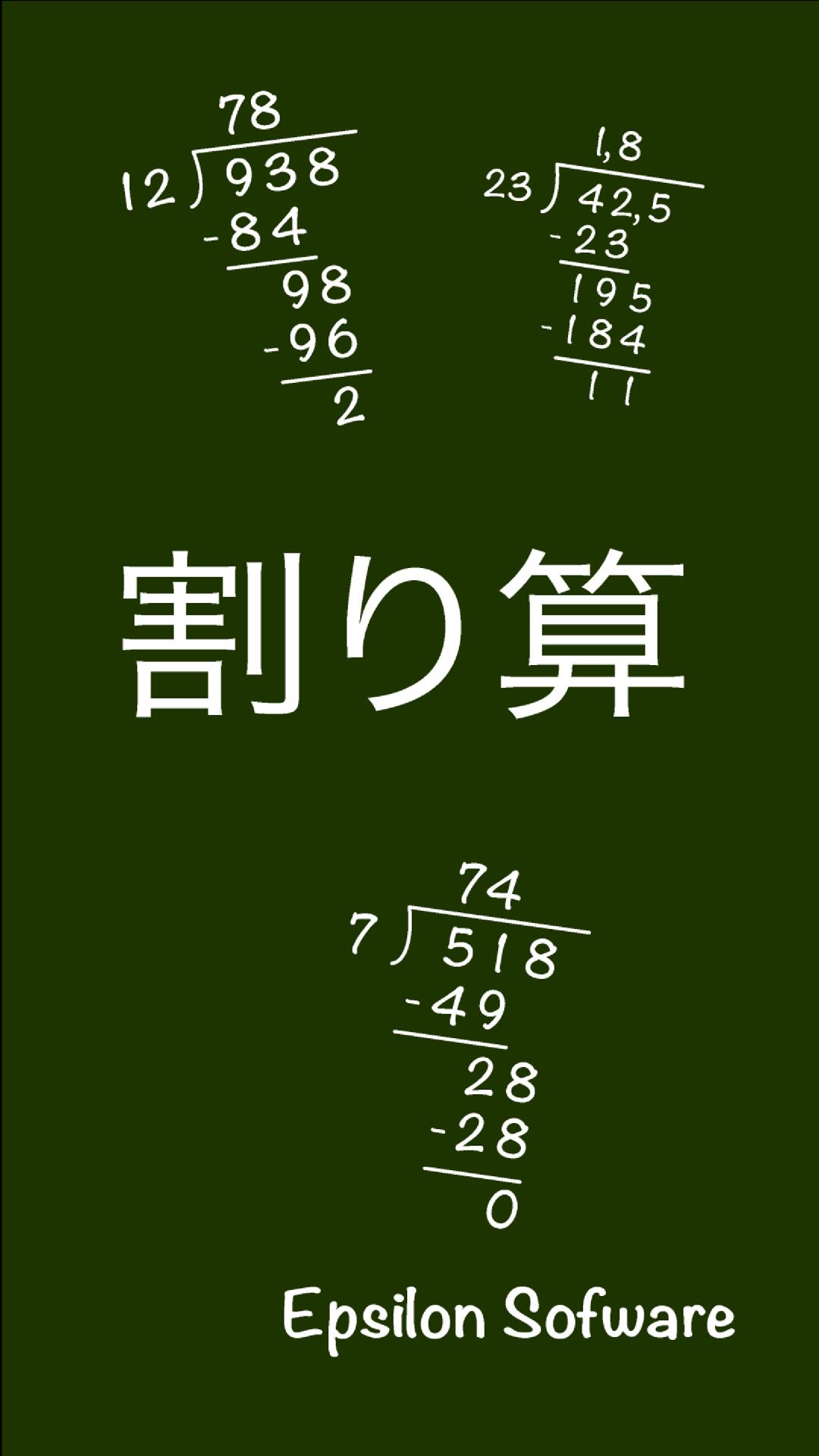 Android 用の 算数 割り算の筆算 Apk をダウンロード