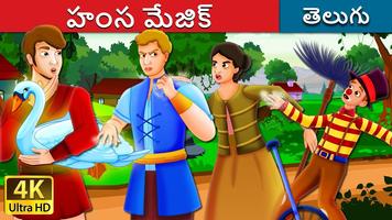 Telugu Fairy Tales Affiche