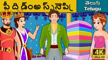 Telugu Fairy Tales capture d'écran 2