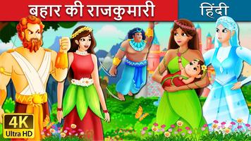 Hindi Fairy Tales screenshot 1