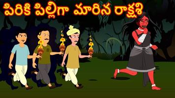 Telugu Horror Cartoon Stories 截圖 1
