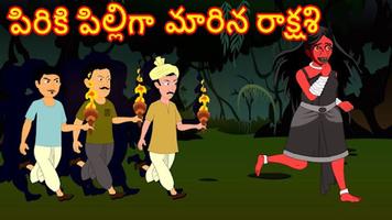 Telugu Horror Cartoon Stories 截圖 3