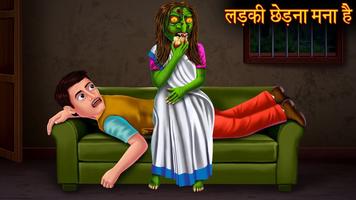 Hindi Horror Cartoon Stories постер