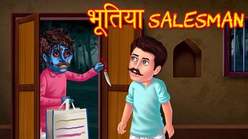 Hindi Horror Cartoon Stories captura de pantalla 1