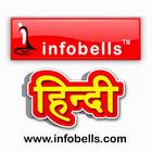 Infobells Hindi أيقونة