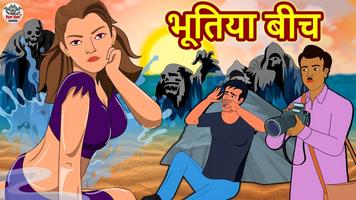 Koo Koo TV Hindi Horror poster