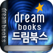 드림북스 icon