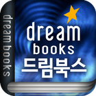 드림북스 icon