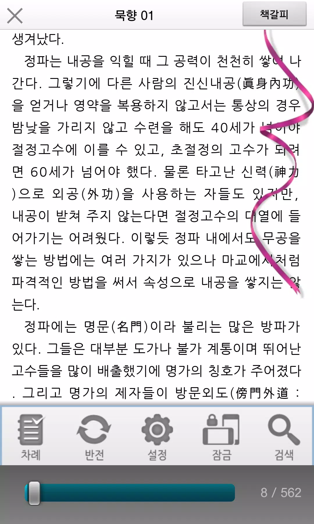 묵향 APK for Android Download 묵향 Apk For Android Download