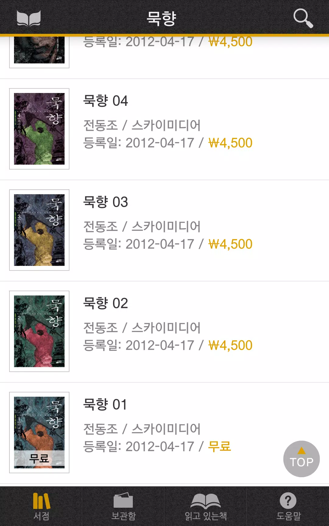묵향 APK for Android Download 묵향 Apk For Android Download