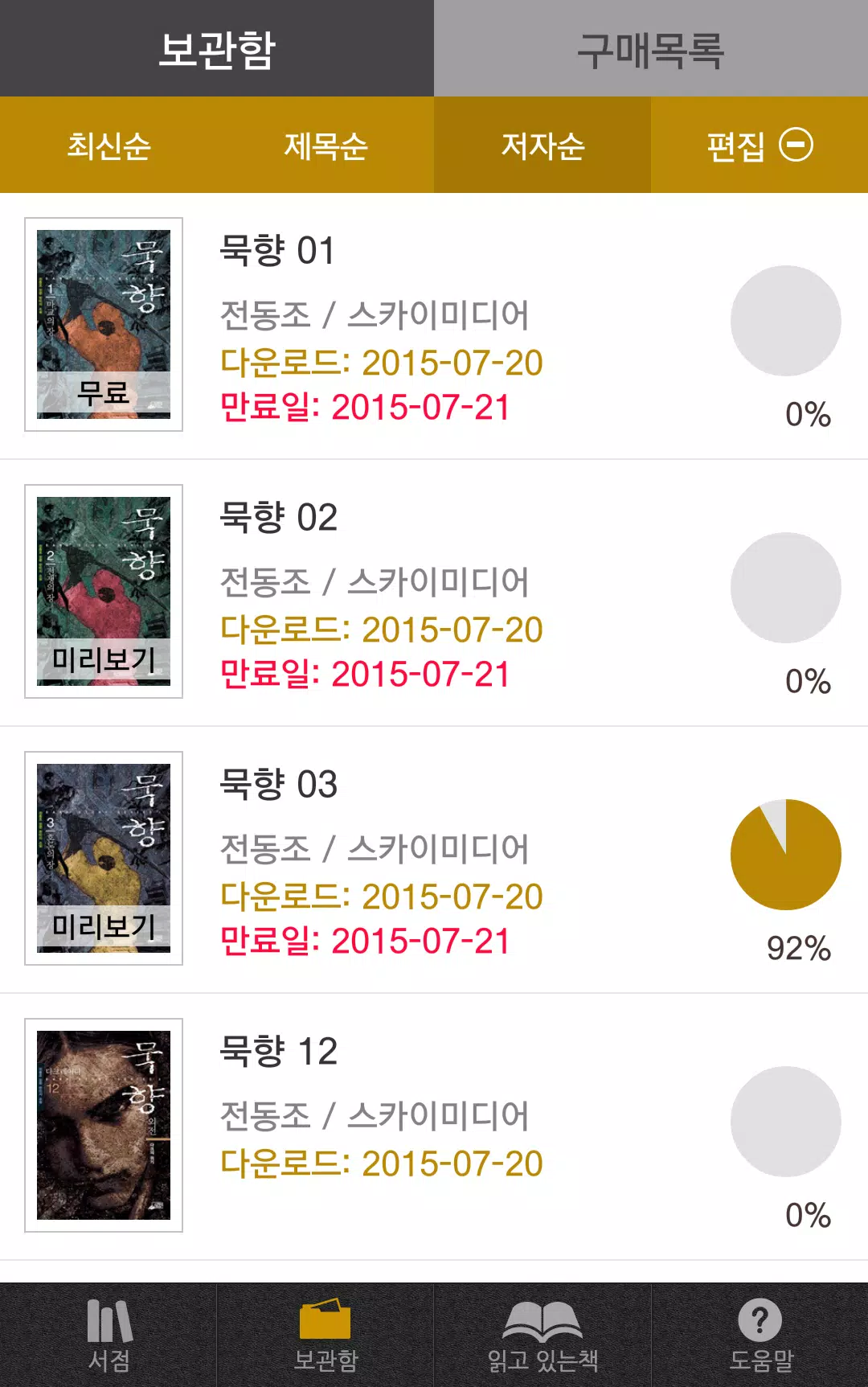 묵향 APK for Android Download 묵향 Apk For Android Download