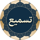 تسميع APK