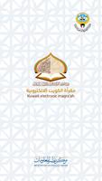 مقرأة الكويت الإلكترونية Cartaz