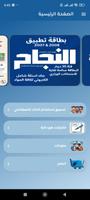 موقع النجاح Cartaz