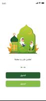 Maqraa - المقرأة للمعلم imagem de tela 3
