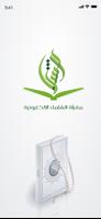 Maqraa - المقرأة للمعلم Plakat