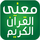 Quran Word Meaning APK