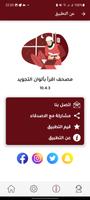 مصحف اقرأ بألوان التجويد imagem de tela 2