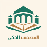 AI Mushaf - المصحف الذكي