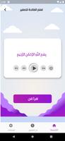 Al Fateha - إتقان الفاتحة imagem de tela 3