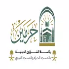 Al-Haramain Maqraa