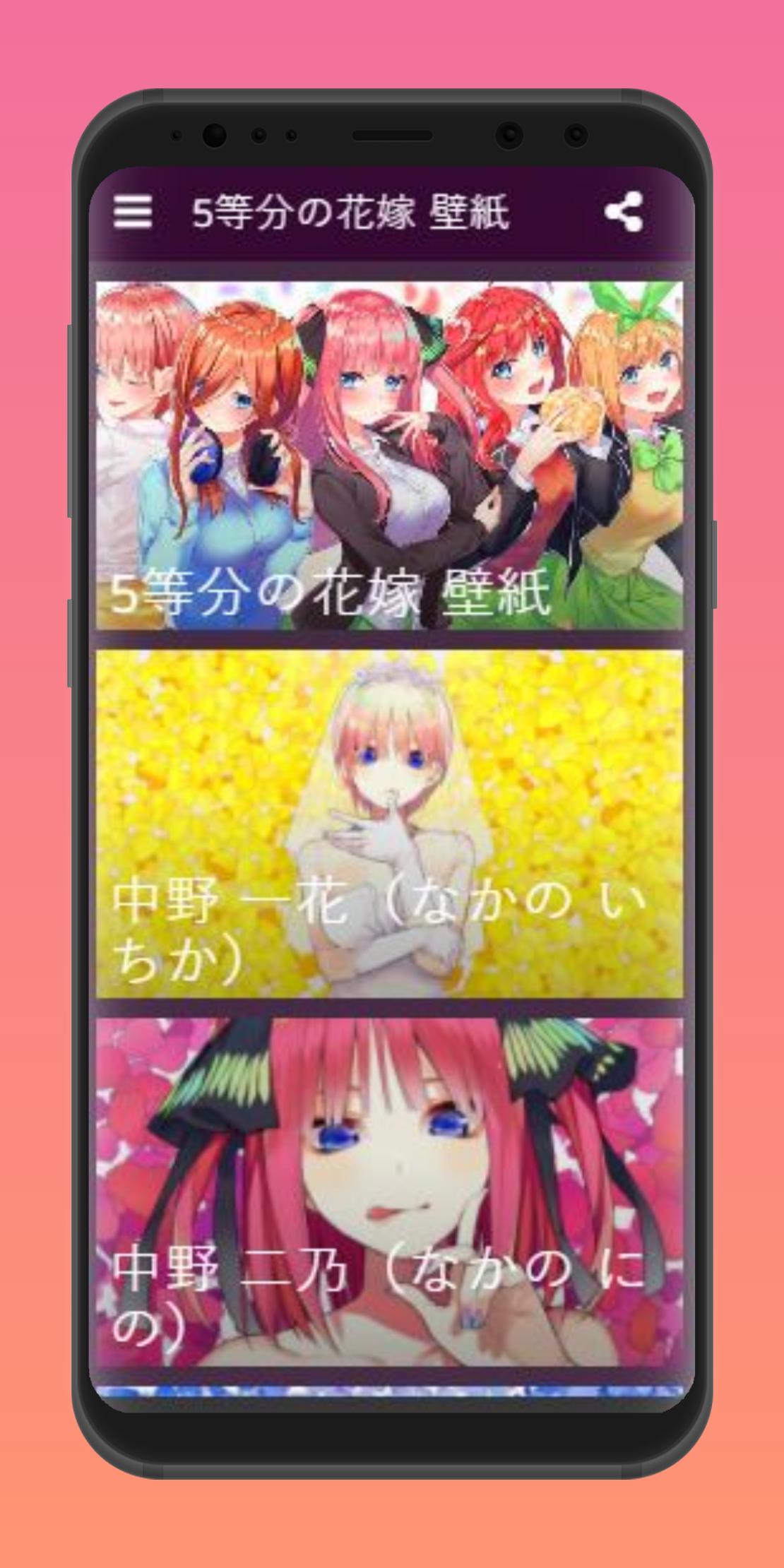 5等分の花嫁 壁紙 For Android Apk Download