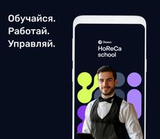 HoReCa School Affiche