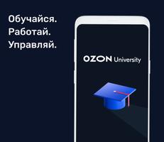 Ozon Seller University 포스터