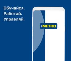 iMETRO: твоя база знаний الملصق