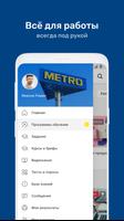 iMETRO: твоя база знаний 스크린샷 1