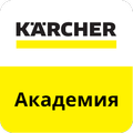 Kärcher Академия