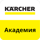 Kärcher Академия APK