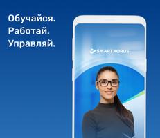 SMART KORUS Affiche